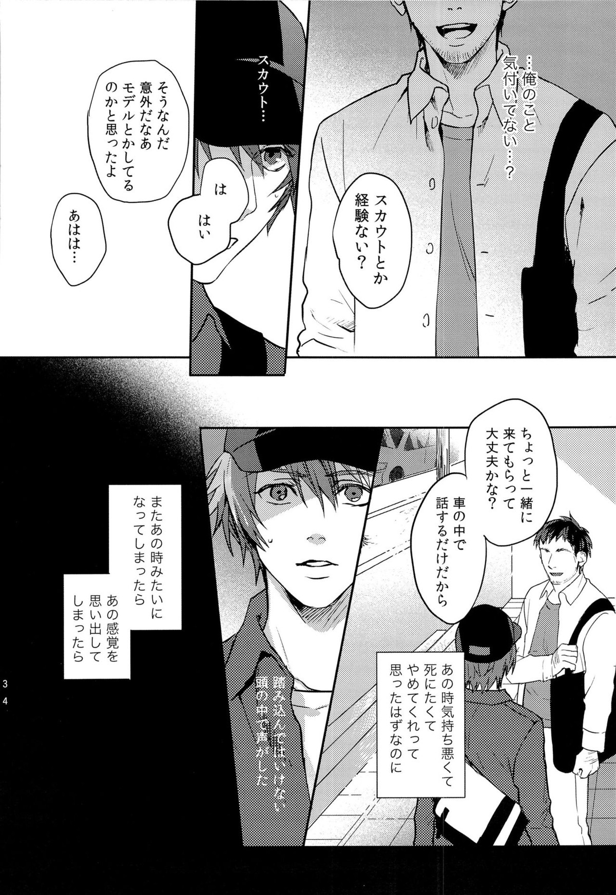 一十木音也くんがモブに犯される本【うたの☆プリンスさまっ♪/モブ音】 page 33