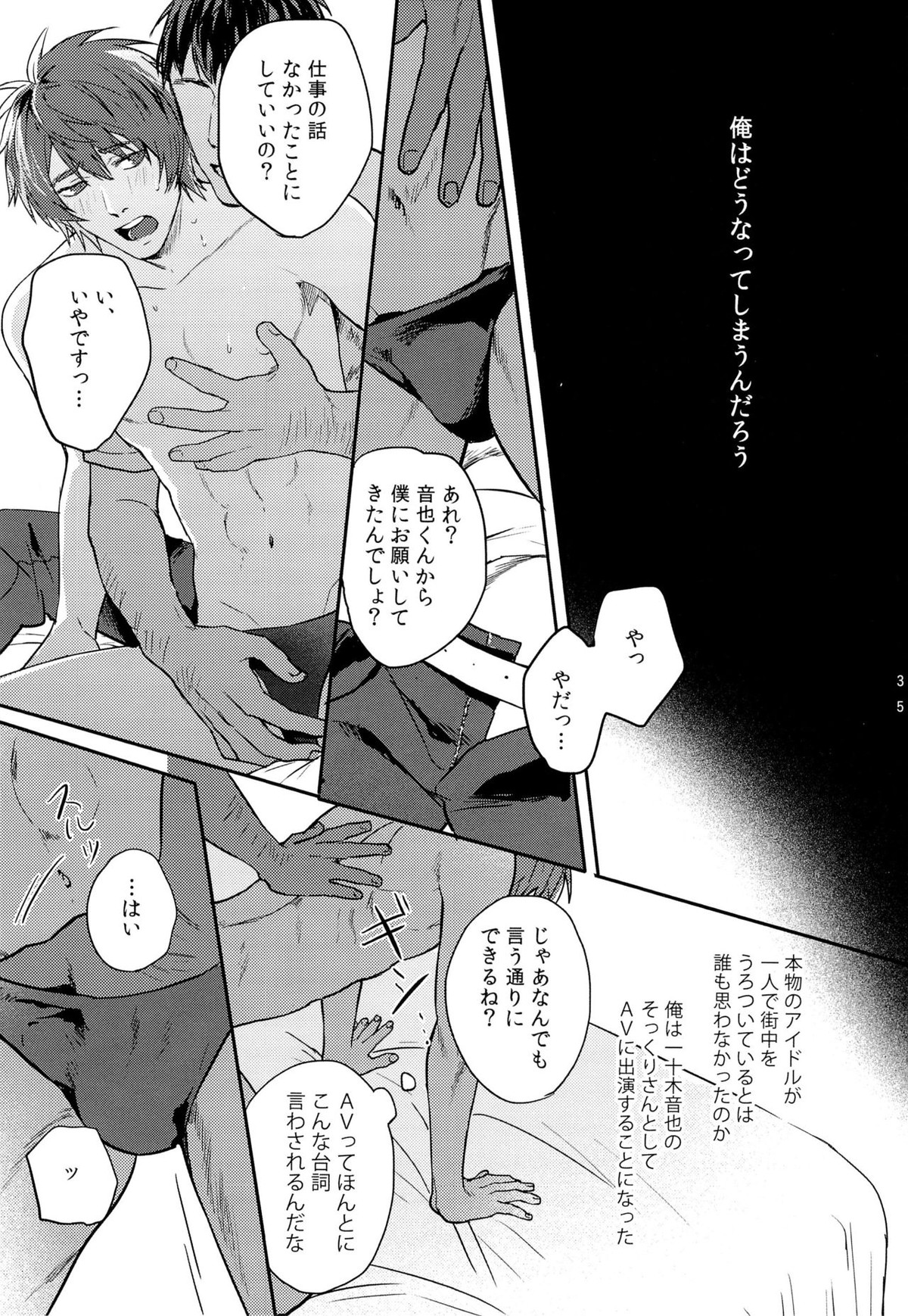 一十木音也くんがモブに犯される本【うたの☆プリンスさまっ♪/モブ音】 page 34