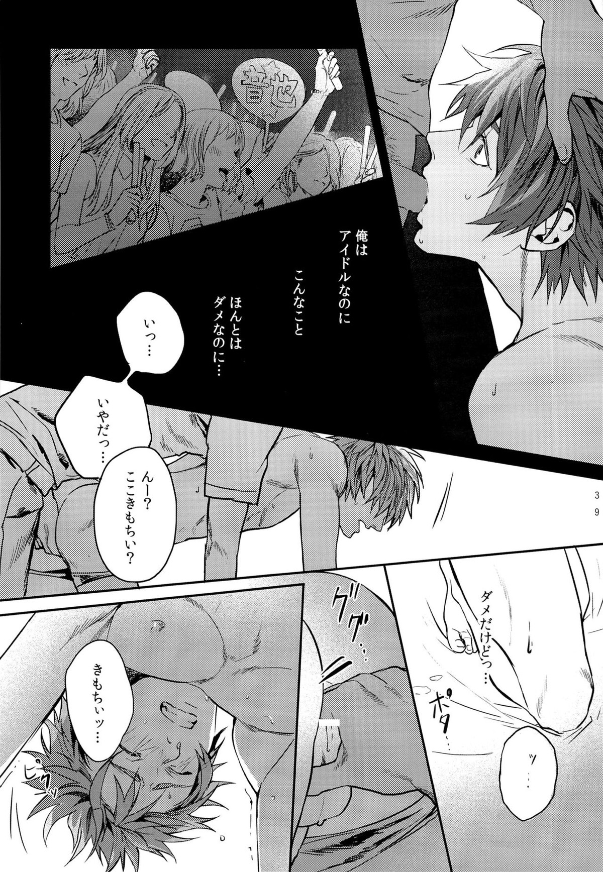 一十木音也くんがモブに犯される本【うたの☆プリンスさまっ♪/モブ音】 page 38