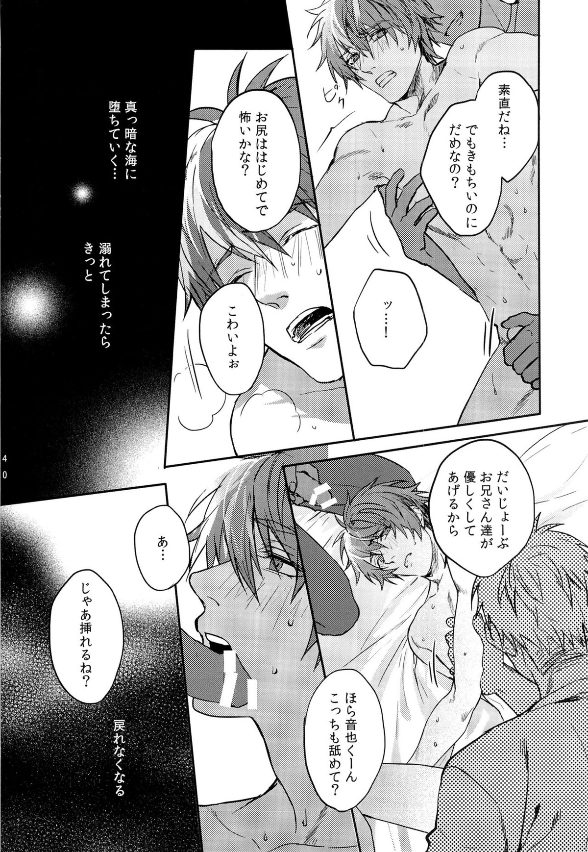 一十木音也くんがモブに犯される本【うたの☆プリンスさまっ♪/モブ音】 page 39