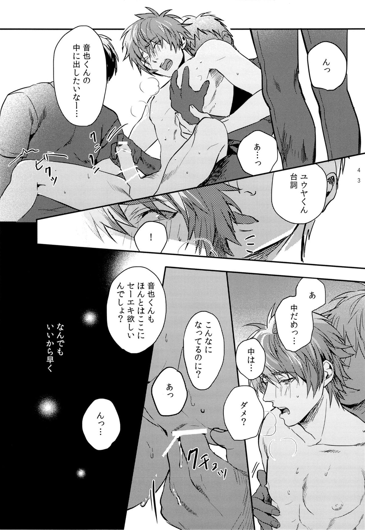 一十木音也くんがモブに犯される本【うたの☆プリンスさまっ♪/モブ音】 page 42