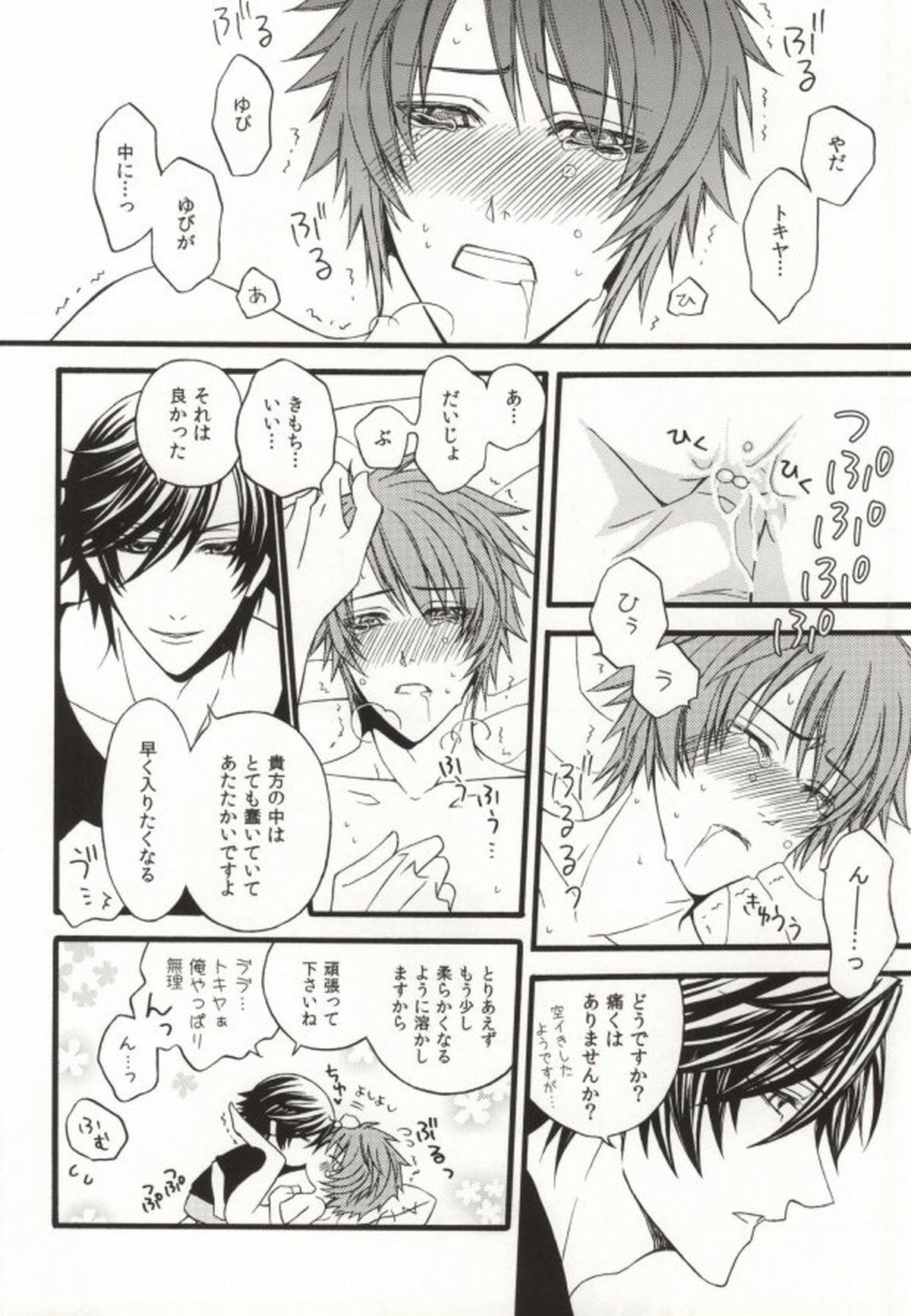 付き合い始めて一ヶ月。【うたの☆プリンスさまっ♪/トキ音】 page 11