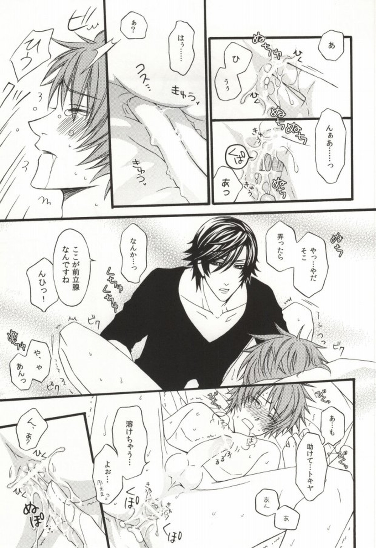 付き合い始めて一ヶ月。【うたの☆プリンスさまっ♪/トキ音】 page 12