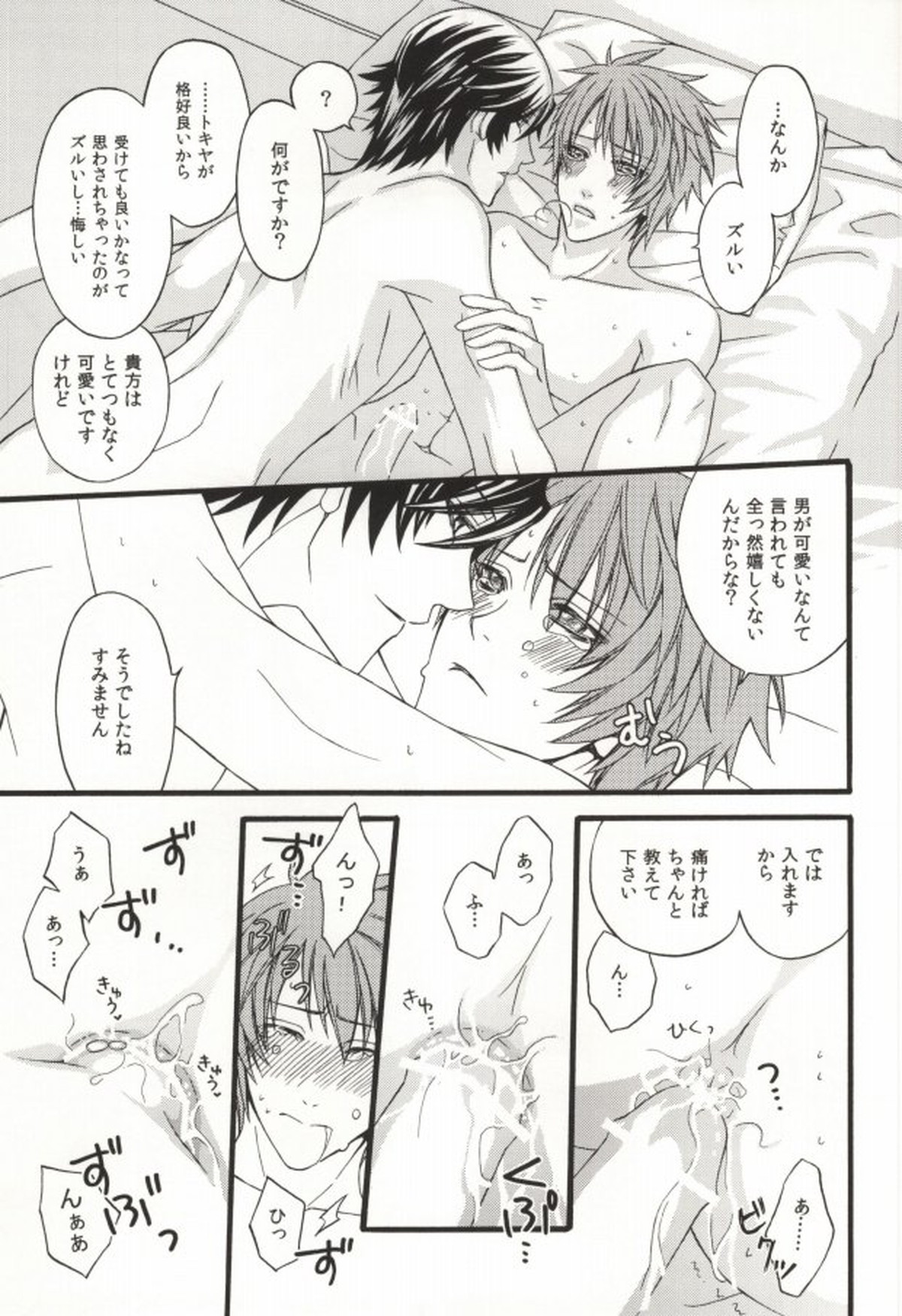付き合い始めて一ヶ月。【うたの☆プリンスさまっ♪/トキ音】 page 14