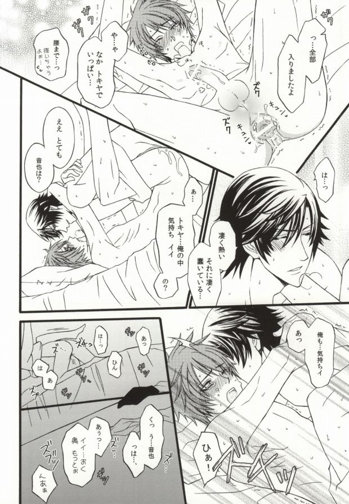 付き合い始めて一ヶ月。【うたの☆プリンスさまっ♪/トキ音】 page 15