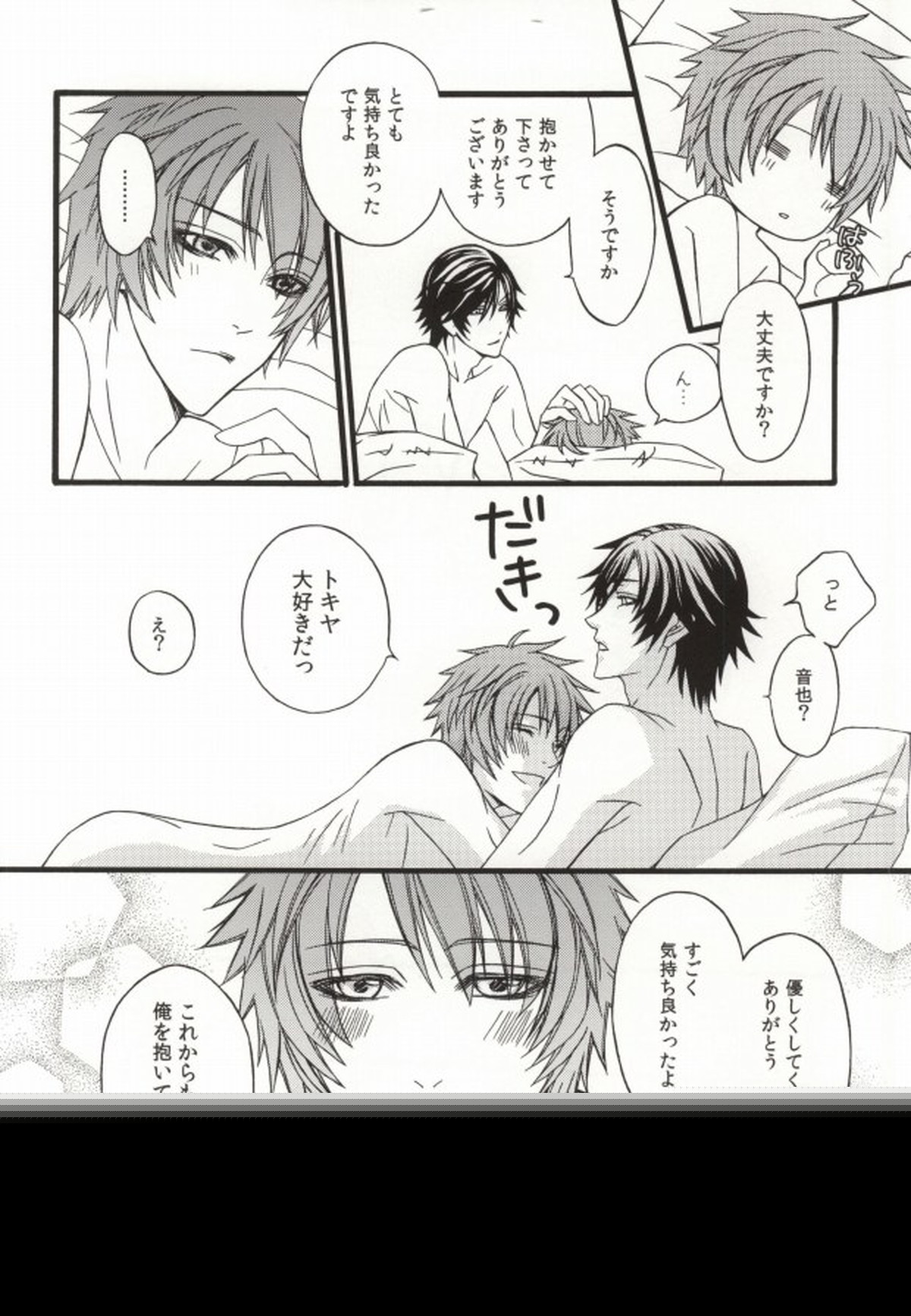 付き合い始めて一ヶ月。【うたの☆プリンスさまっ♪/トキ音】 page 17