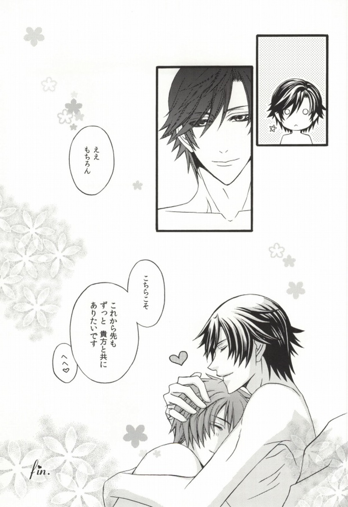 付き合い始めて一ヶ月。【うたの☆プリンスさまっ♪/トキ音】 page 18