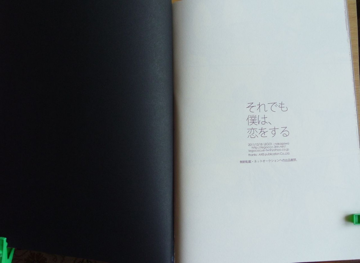 それでも僕は、恋をする【うたの☆プリンスさまっ♪/トキ音】 page 20