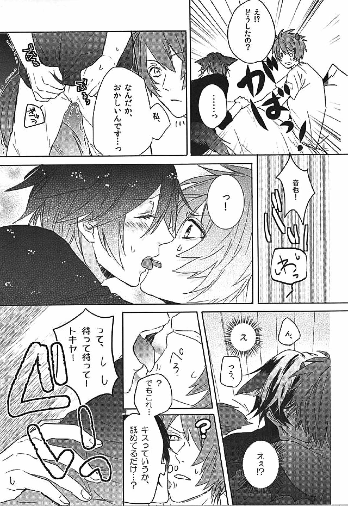 pink cherry jam【うたの☆プリンスさまっ♪/音トキ】 page 12