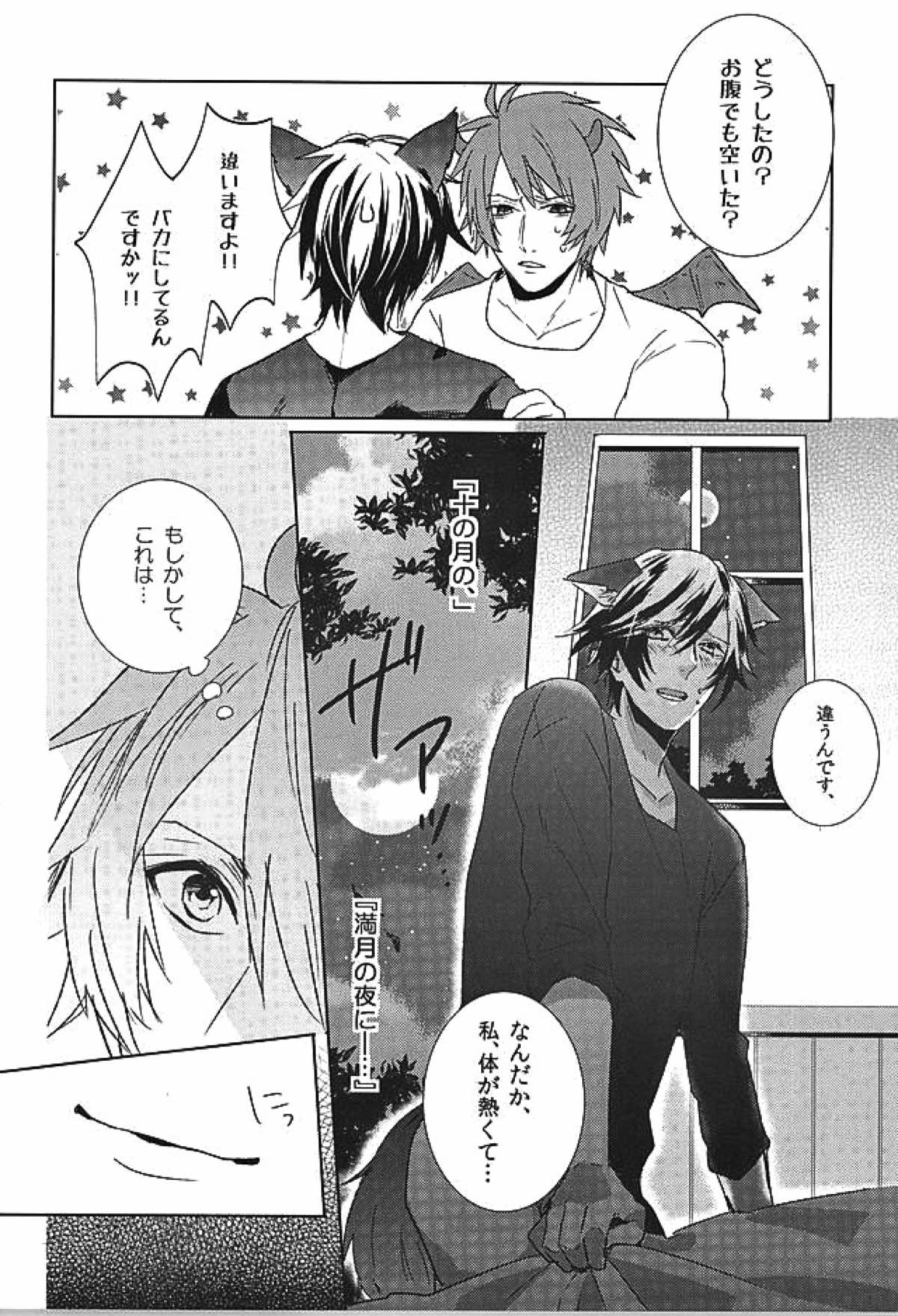 pink cherry jam【うたの☆プリンスさまっ♪/音トキ】 page 13