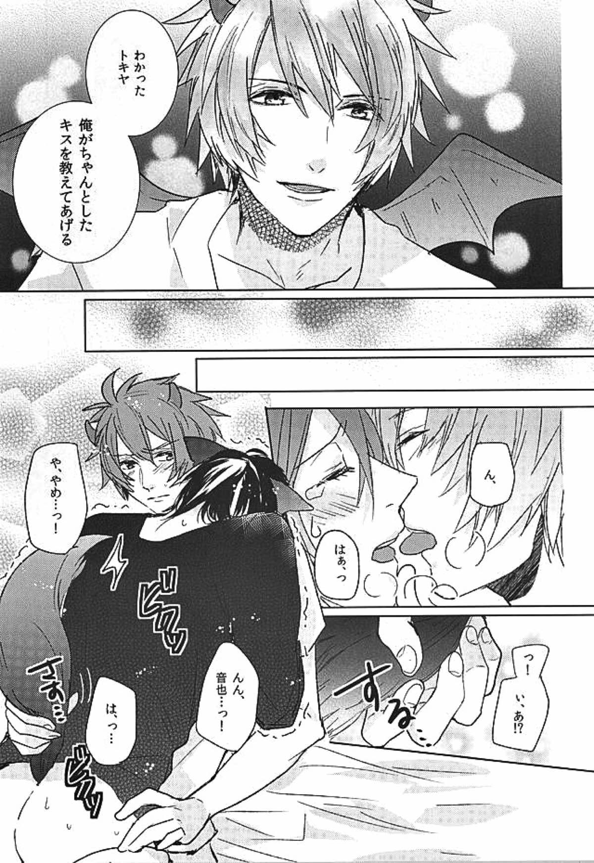 pink cherry jam【うたの☆プリンスさまっ♪/音トキ】 page 14