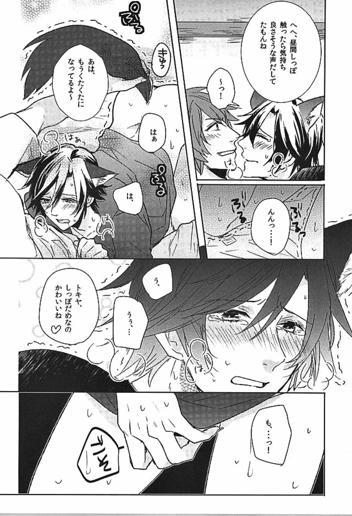 pink cherry jam【うたの☆プリンスさまっ♪/音トキ】 page 15