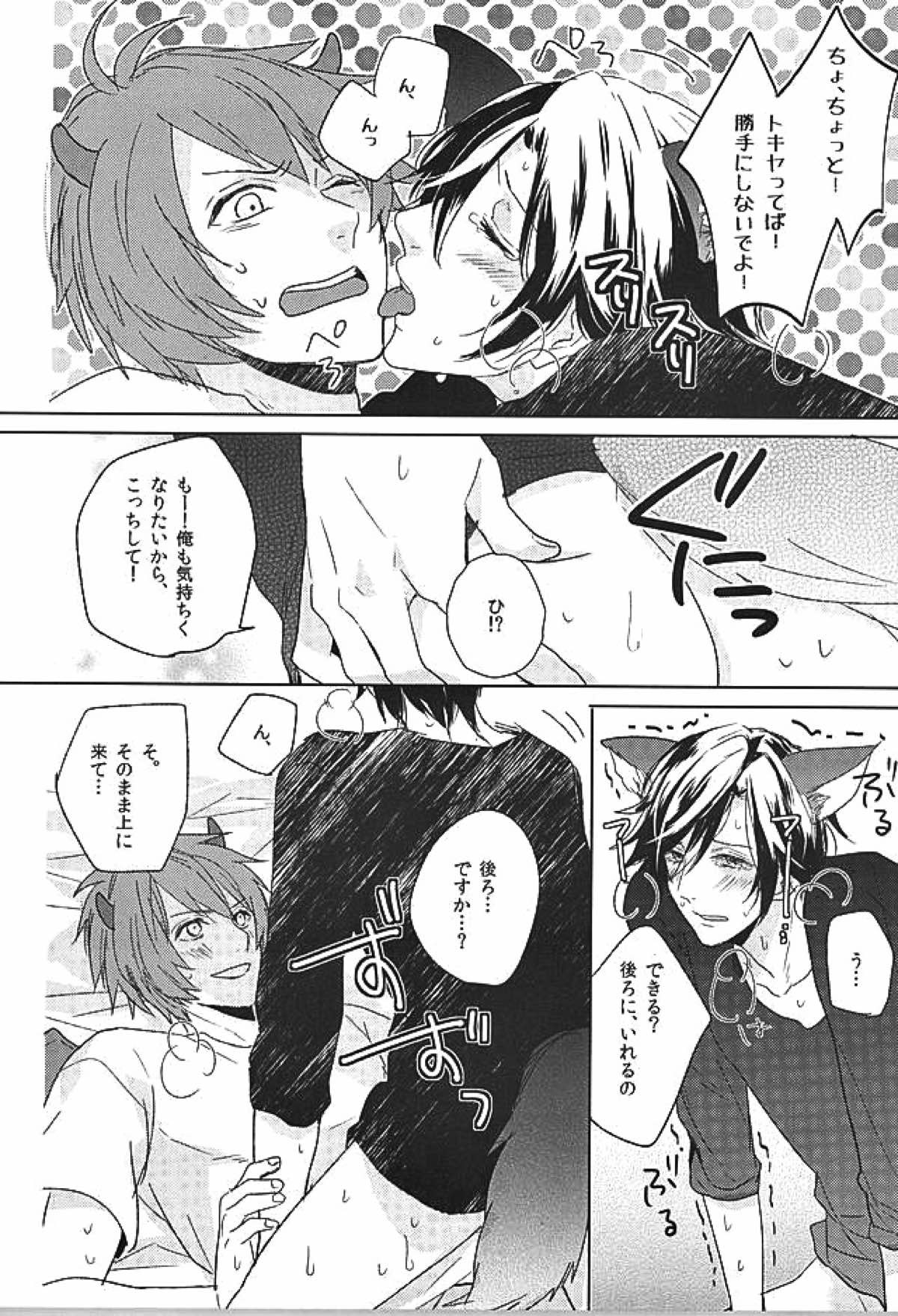pink cherry jam【うたの☆プリンスさまっ♪/音トキ】 page 17