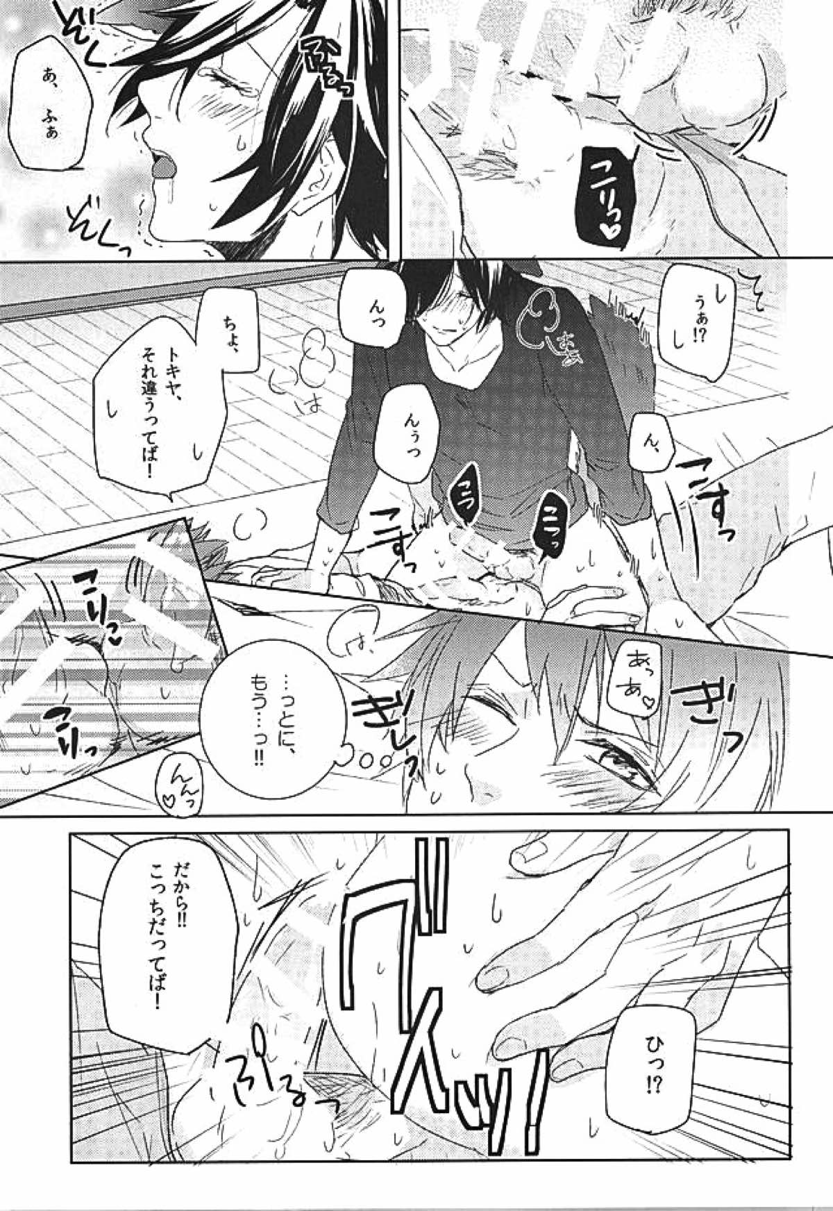pink cherry jam【うたの☆プリンスさまっ♪/音トキ】 page 18