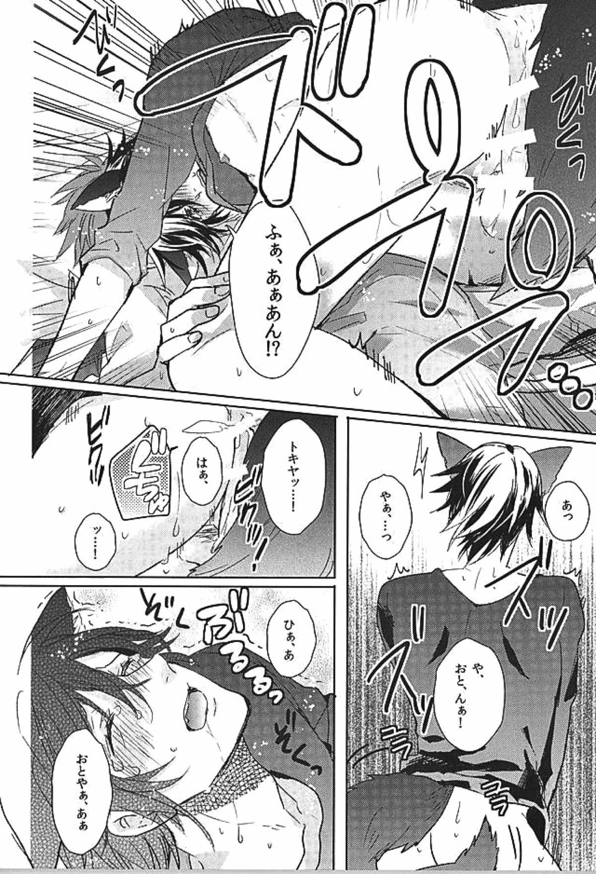 pink cherry jam【うたの☆プリンスさまっ♪/音トキ】 page 19