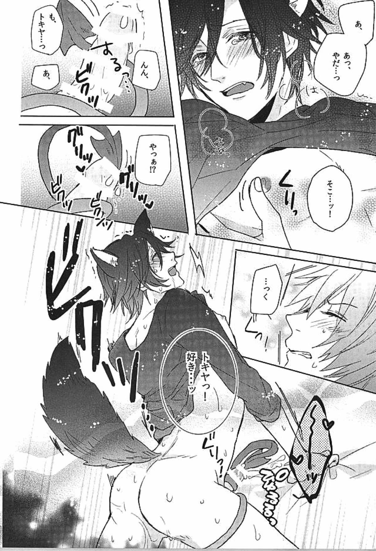 pink cherry jam【うたの☆プリンスさまっ♪/音トキ】 page 21