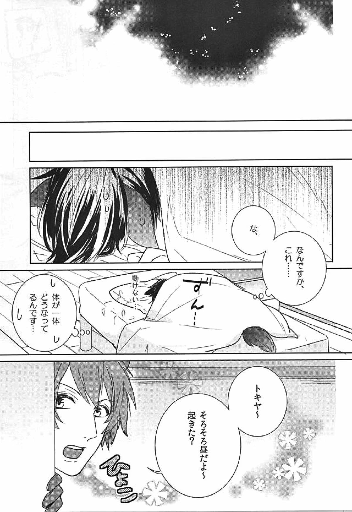 pink cherry jam【うたの☆プリンスさまっ♪/音トキ】 page 22