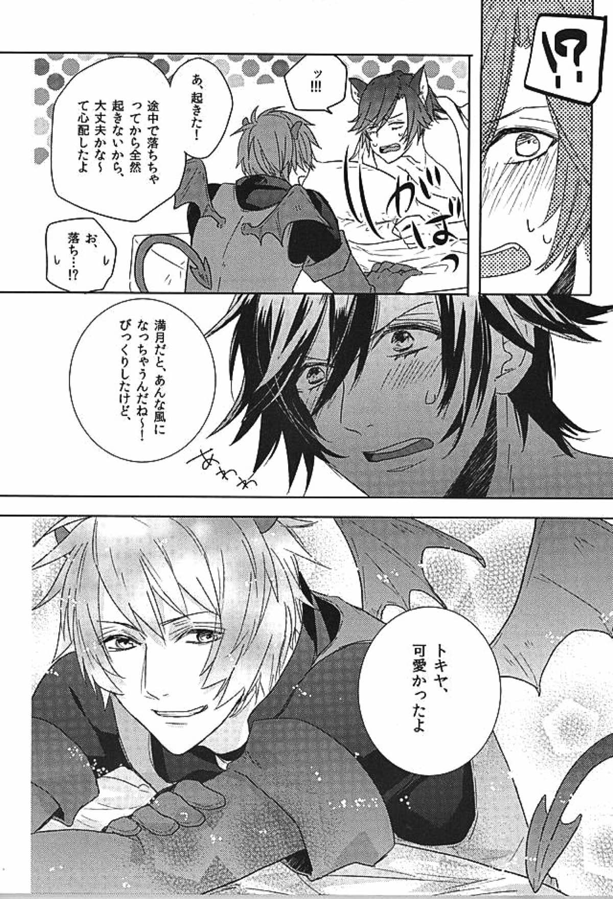 pink cherry jam【うたの☆プリンスさまっ♪/音トキ】 page 23
