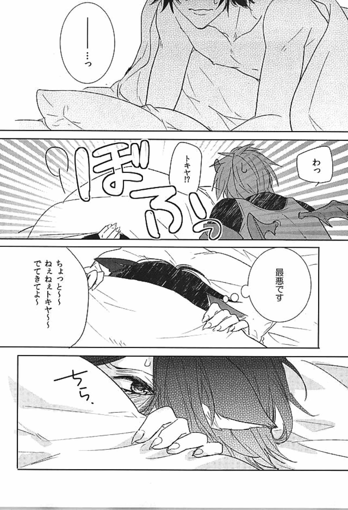 pink cherry jam【うたの☆プリンスさまっ♪/音トキ】 page 25