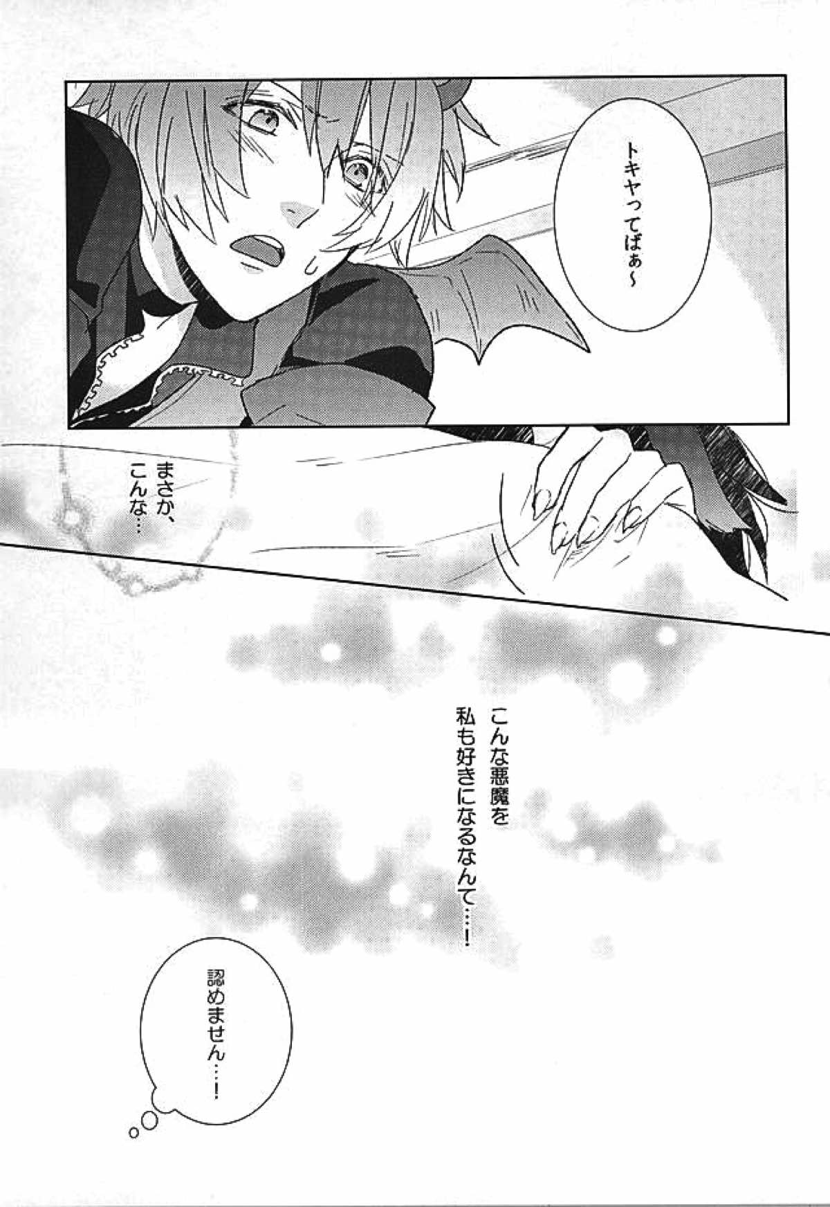 pink cherry jam【うたの☆プリンスさまっ♪/音トキ】 page 26