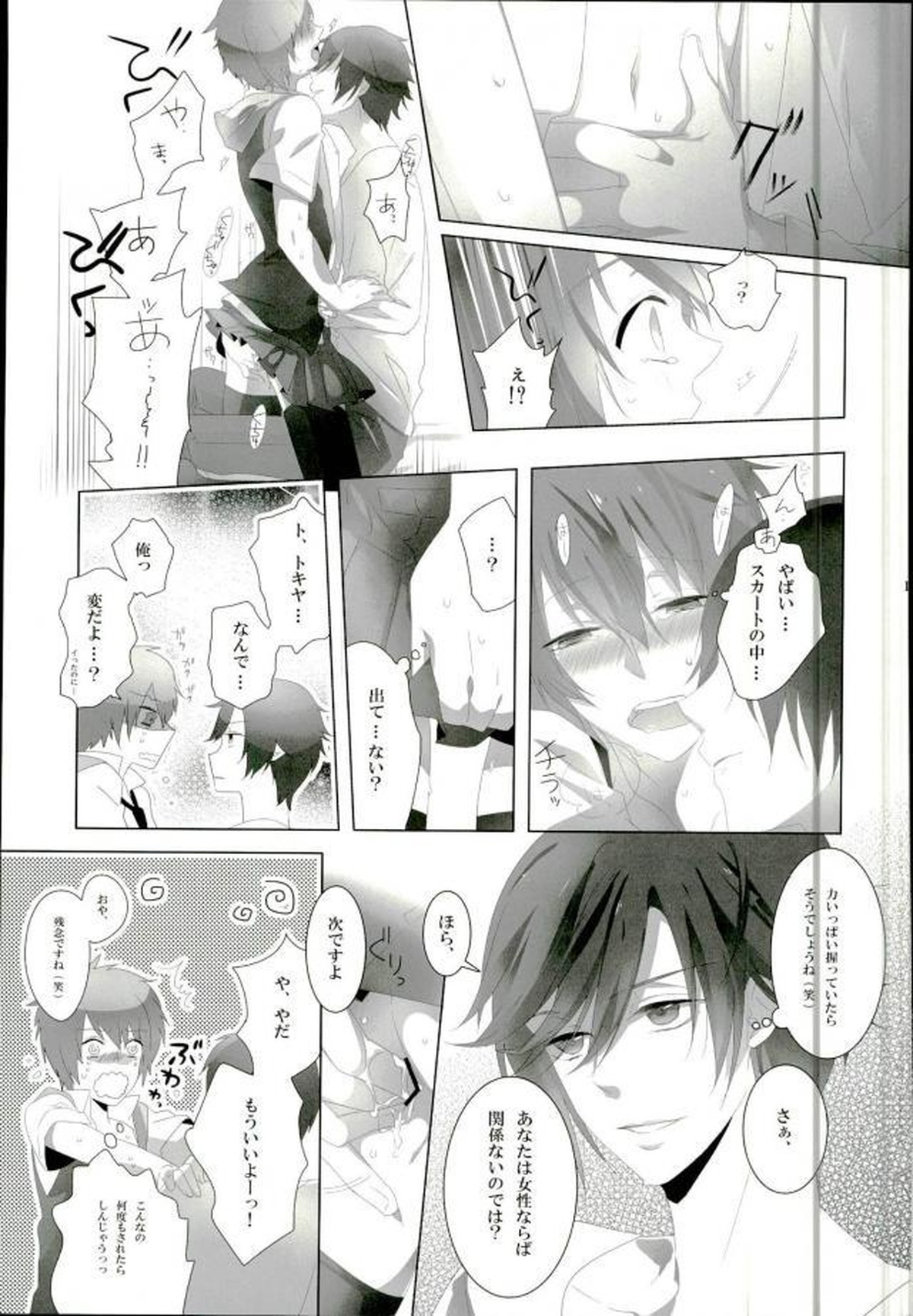たとえばおれがおんなのこでも【うたの☆プリンスさまっ♪/トキ音】 page 11