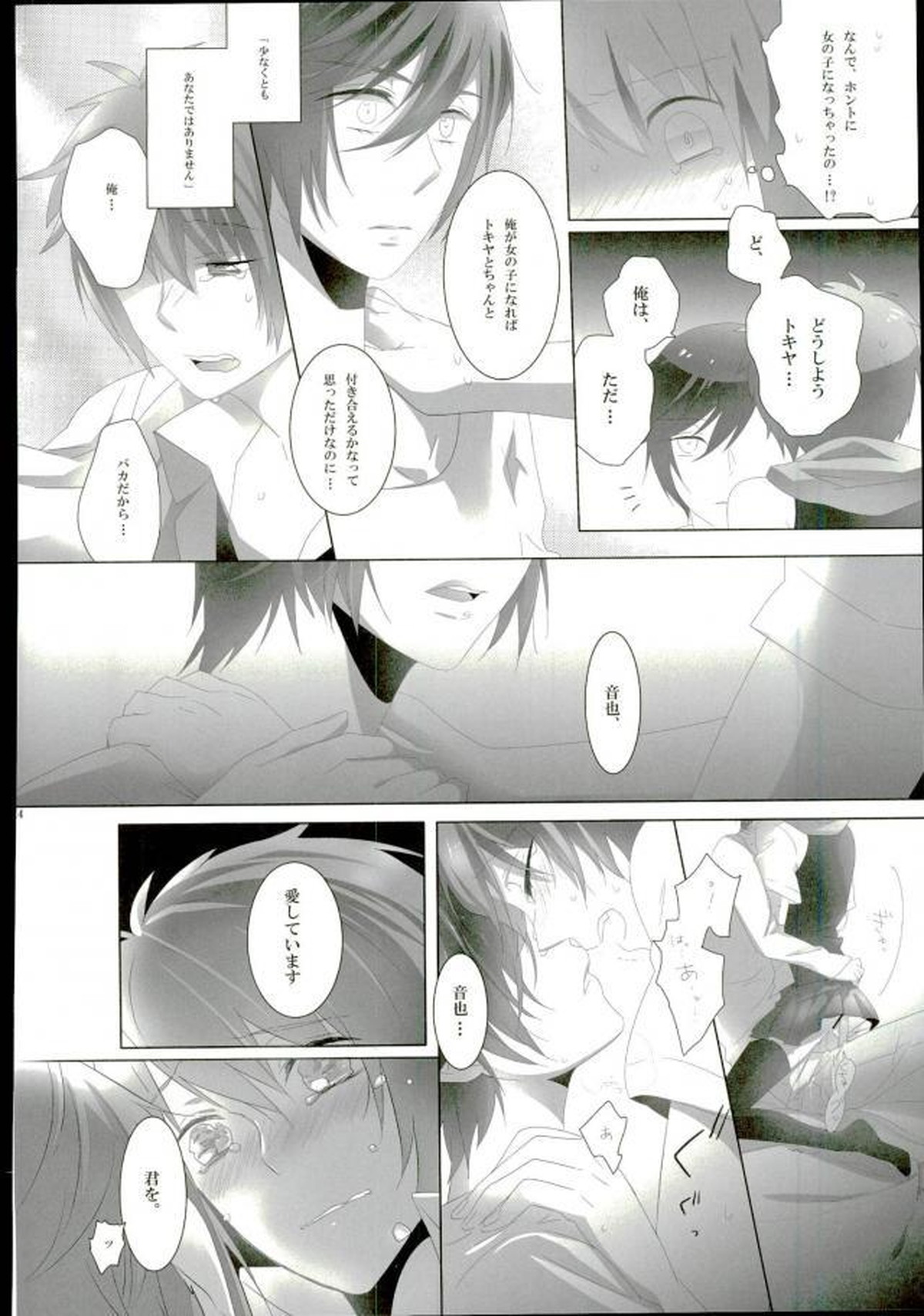 たとえばおれがおんなのこでも【うたの☆プリンスさまっ♪/トキ音】 page 12