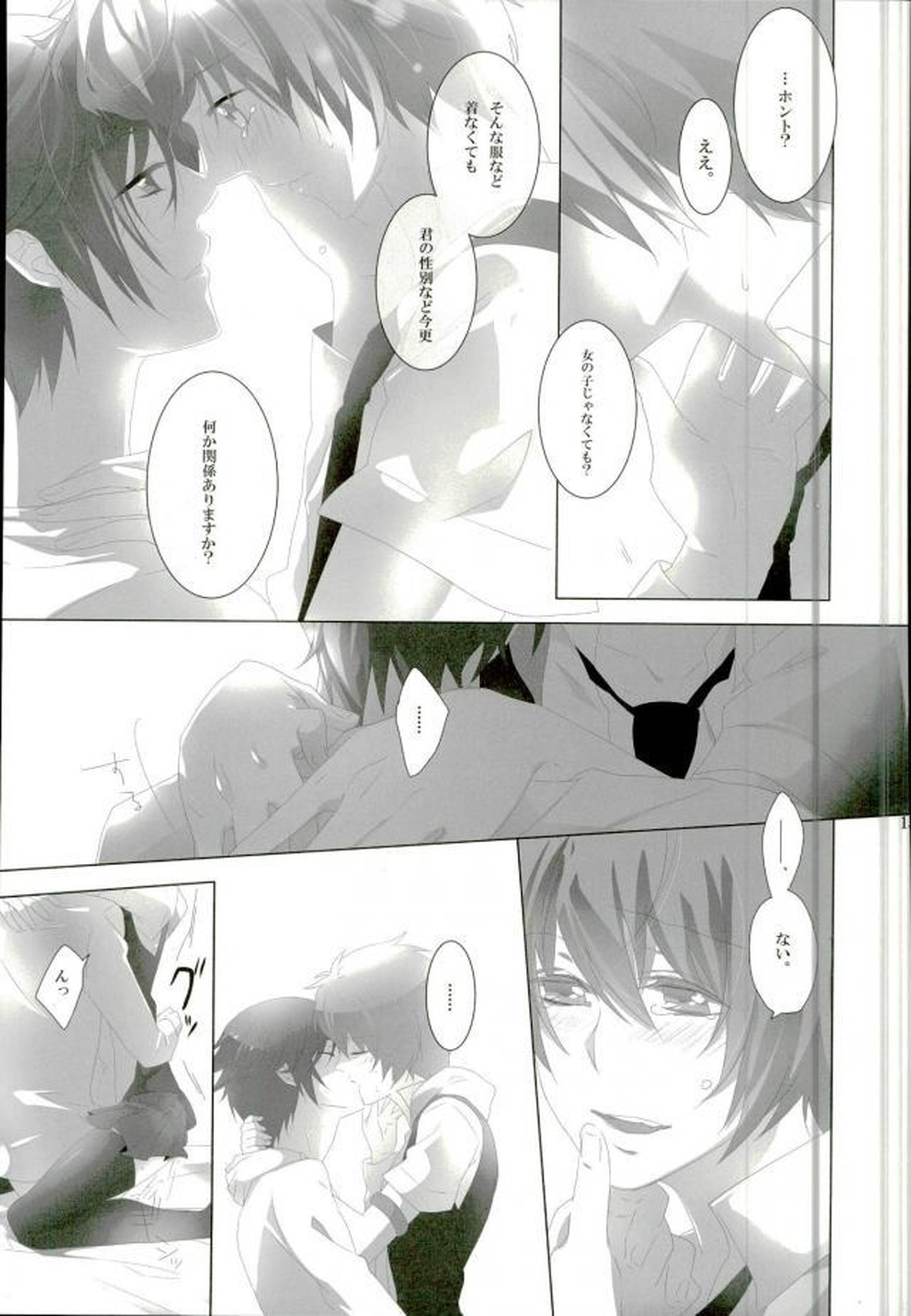 たとえばおれがおんなのこでも【うたの☆プリンスさまっ♪/トキ音】 page 13