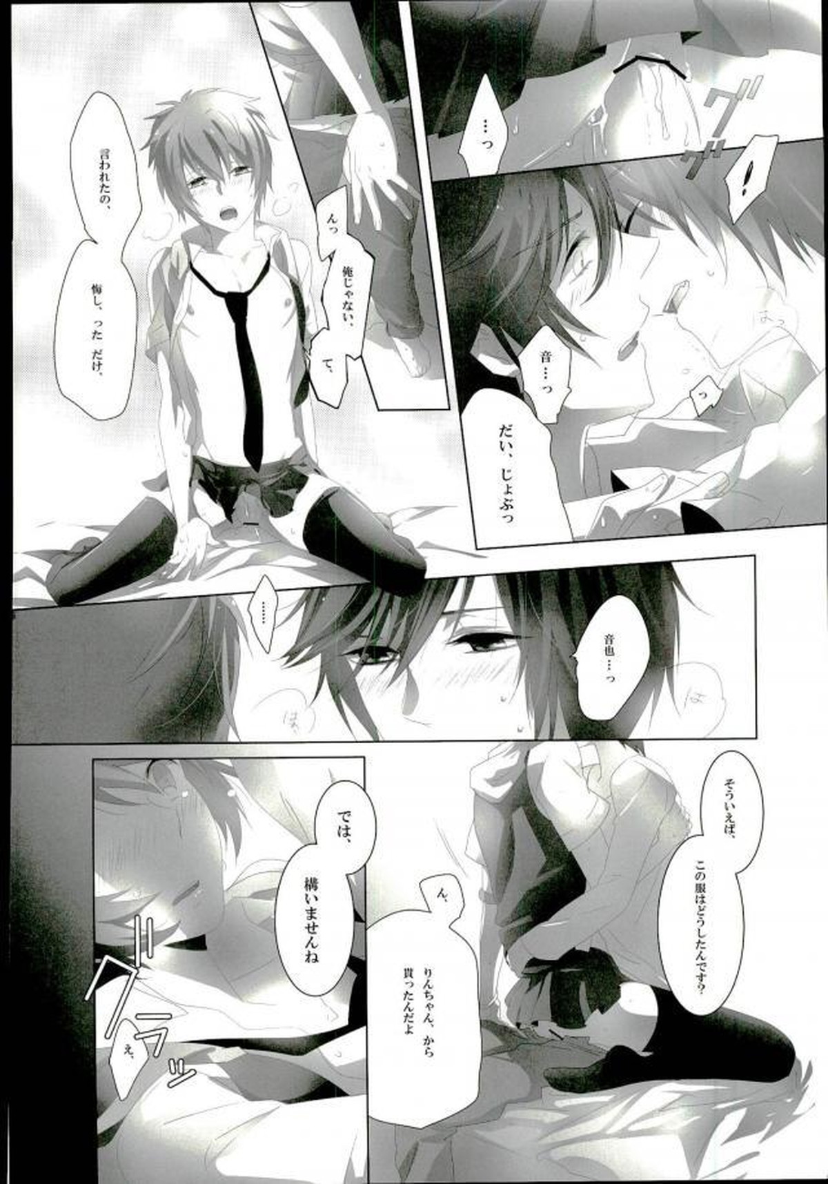 たとえばおれがおんなのこでも【うたの☆プリンスさまっ♪/トキ音】 page 14