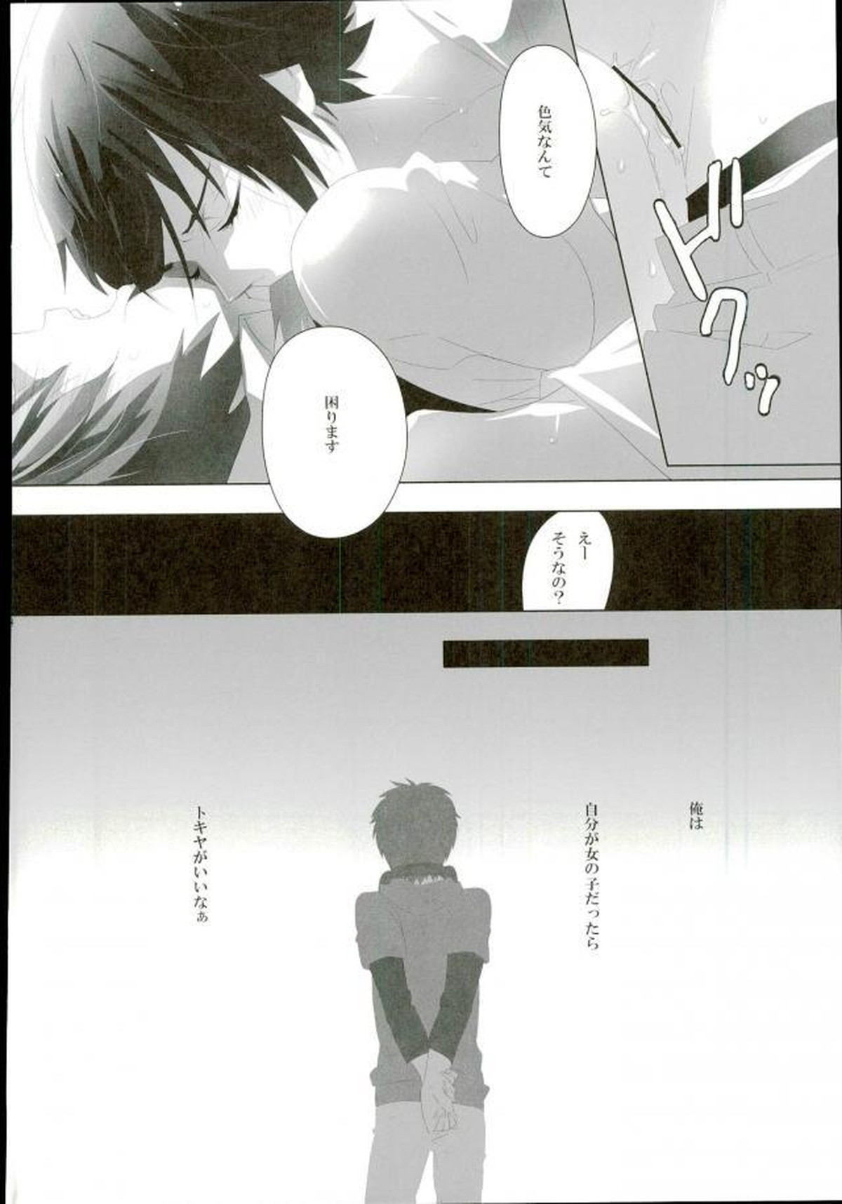 たとえばおれがおんなのこでも【うたの☆プリンスさまっ♪/トキ音】 page 16