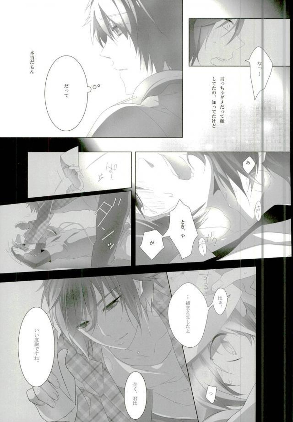 たとえばおれがおんなのこでも【うたの☆プリンスさまっ♪/トキ音】 page 17
