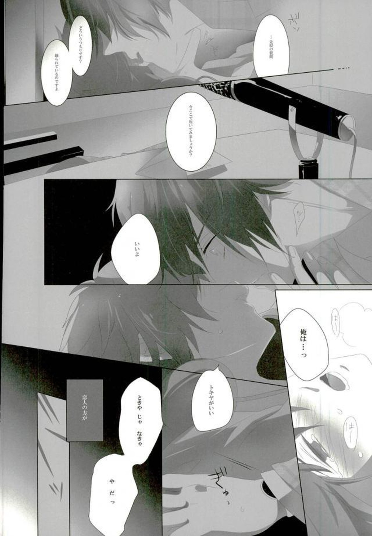 たとえばおれがおんなのこでも【うたの☆プリンスさまっ♪/トキ音】 page 18