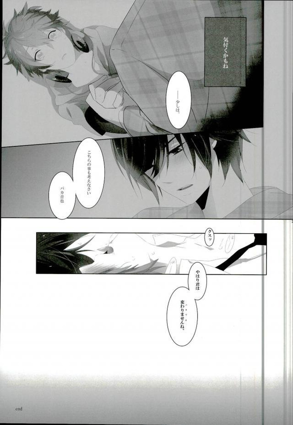 たとえばおれがおんなのこでも【うたの☆プリンスさまっ♪/トキ音】 page 19