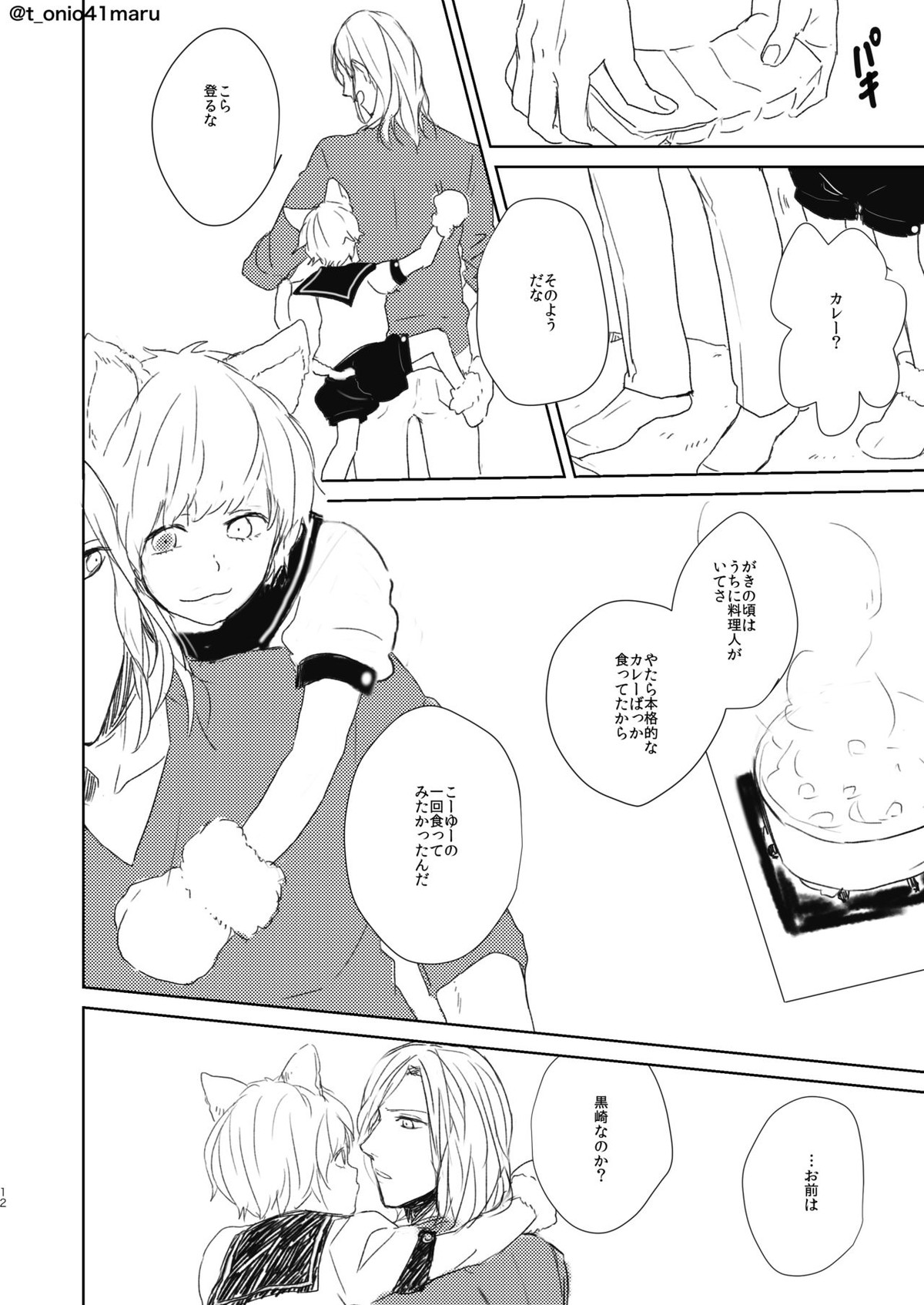 Always welcome my dear【うたの☆プリンスさまっ♪/黒カミュ】 page 11
