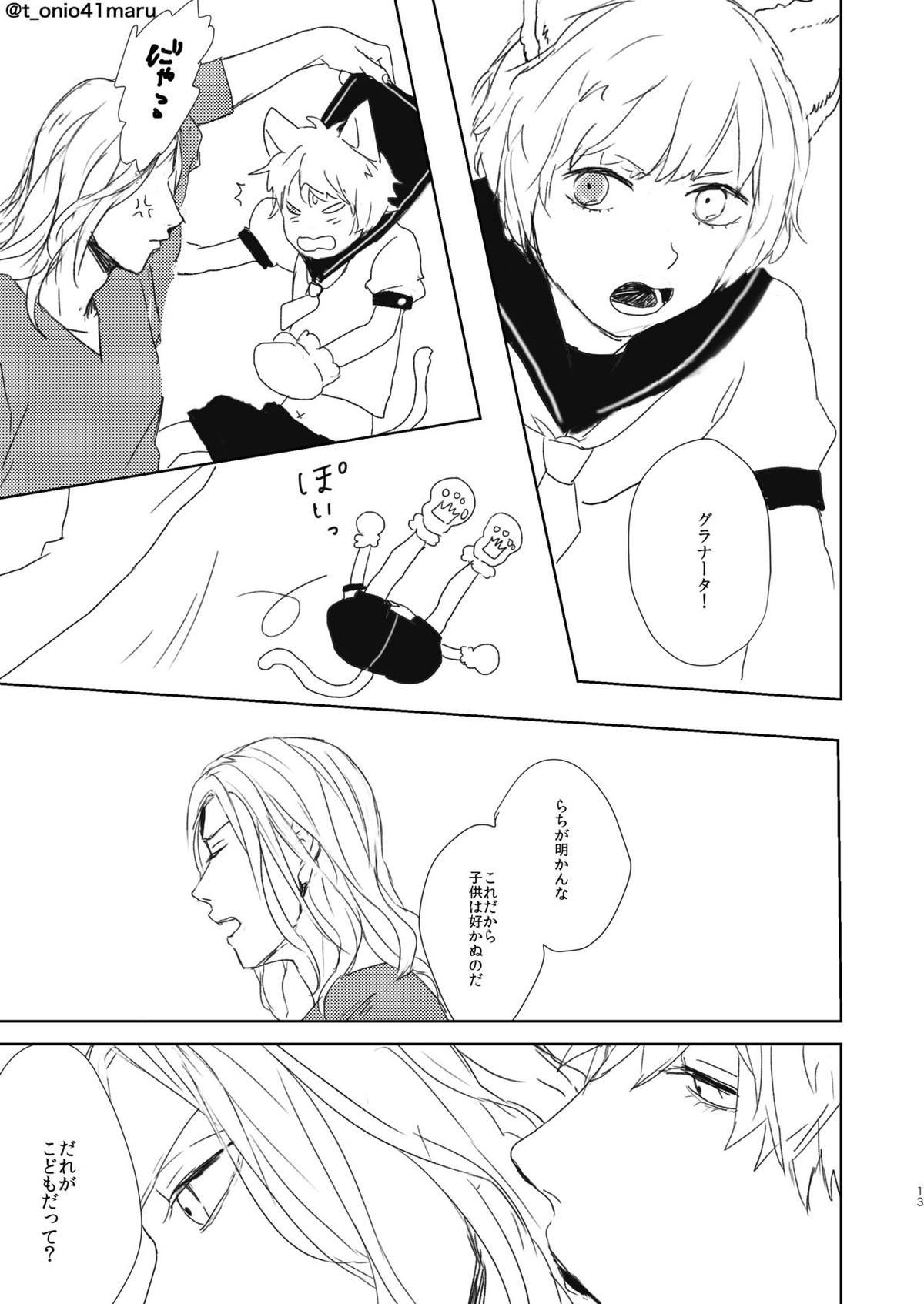 Always welcome my dear【うたの☆プリンスさまっ♪/黒カミュ】 page 12