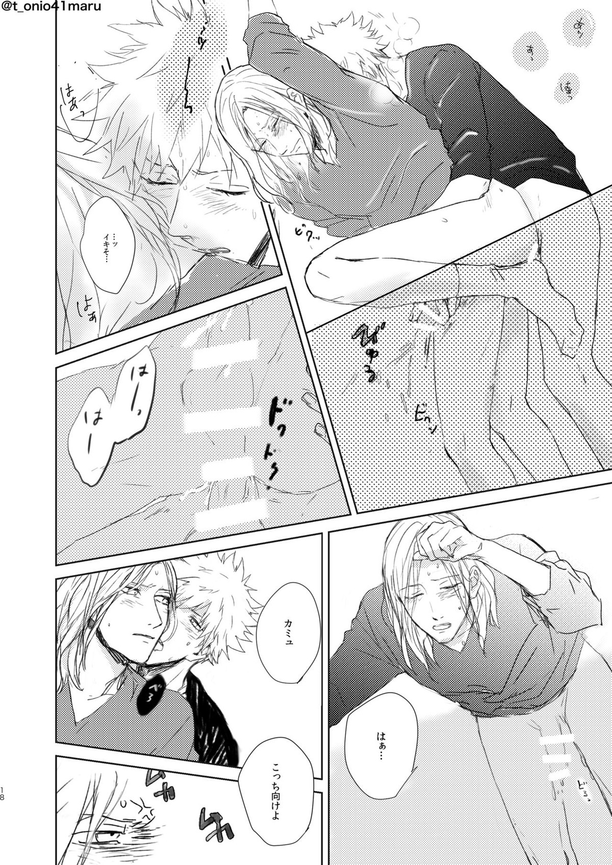 Always welcome my dear【うたの☆プリンスさまっ♪/黒カミュ】 page 17
