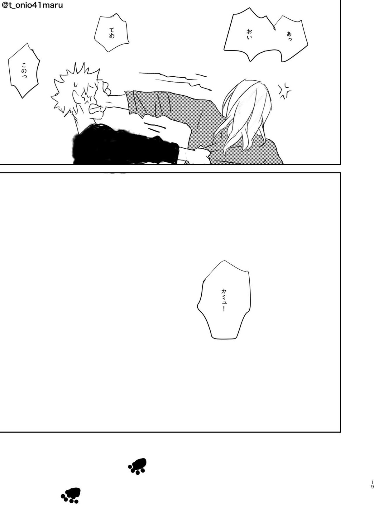 Always welcome my dear【うたの☆プリンスさまっ♪/黒カミュ】 page 18