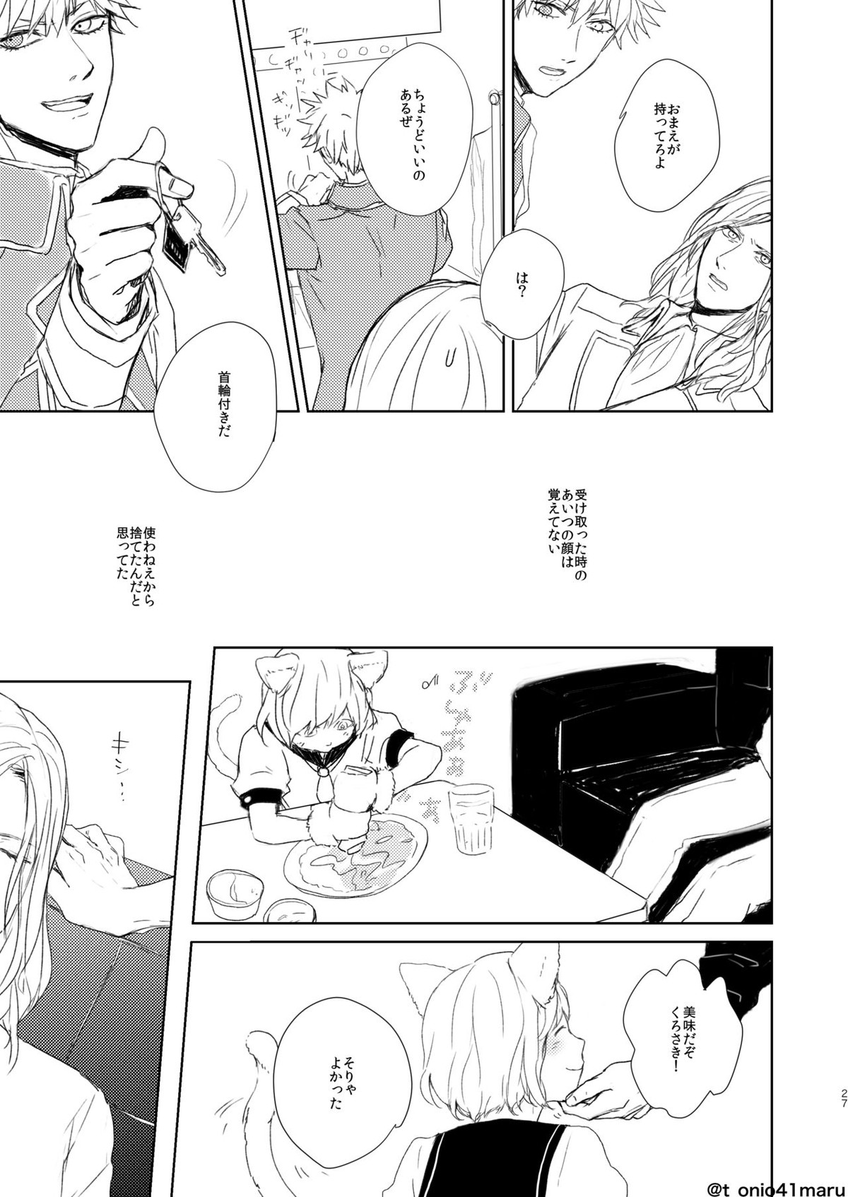 Always welcome my dear【うたの☆プリンスさまっ♪/黒カミュ】 page 26