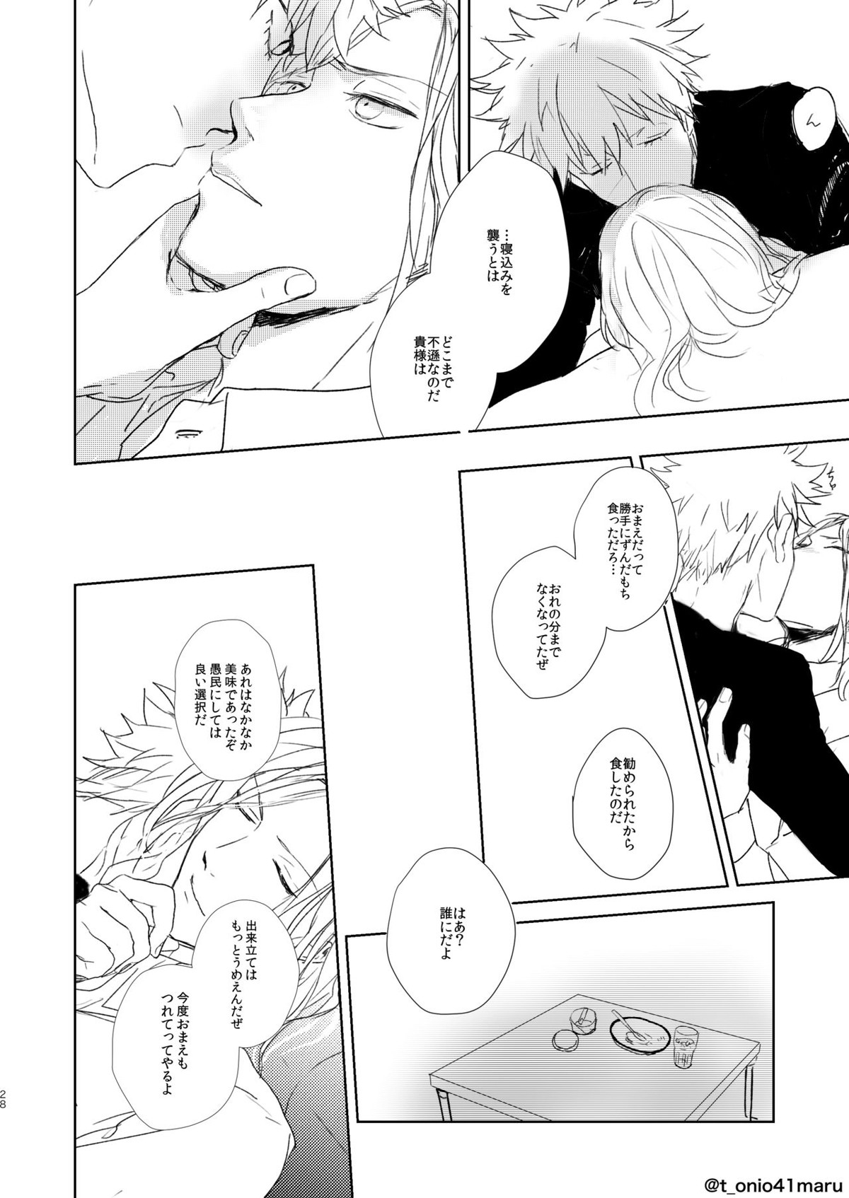 Always welcome my dear【うたの☆プリンスさまっ♪/黒カミュ】 page 27