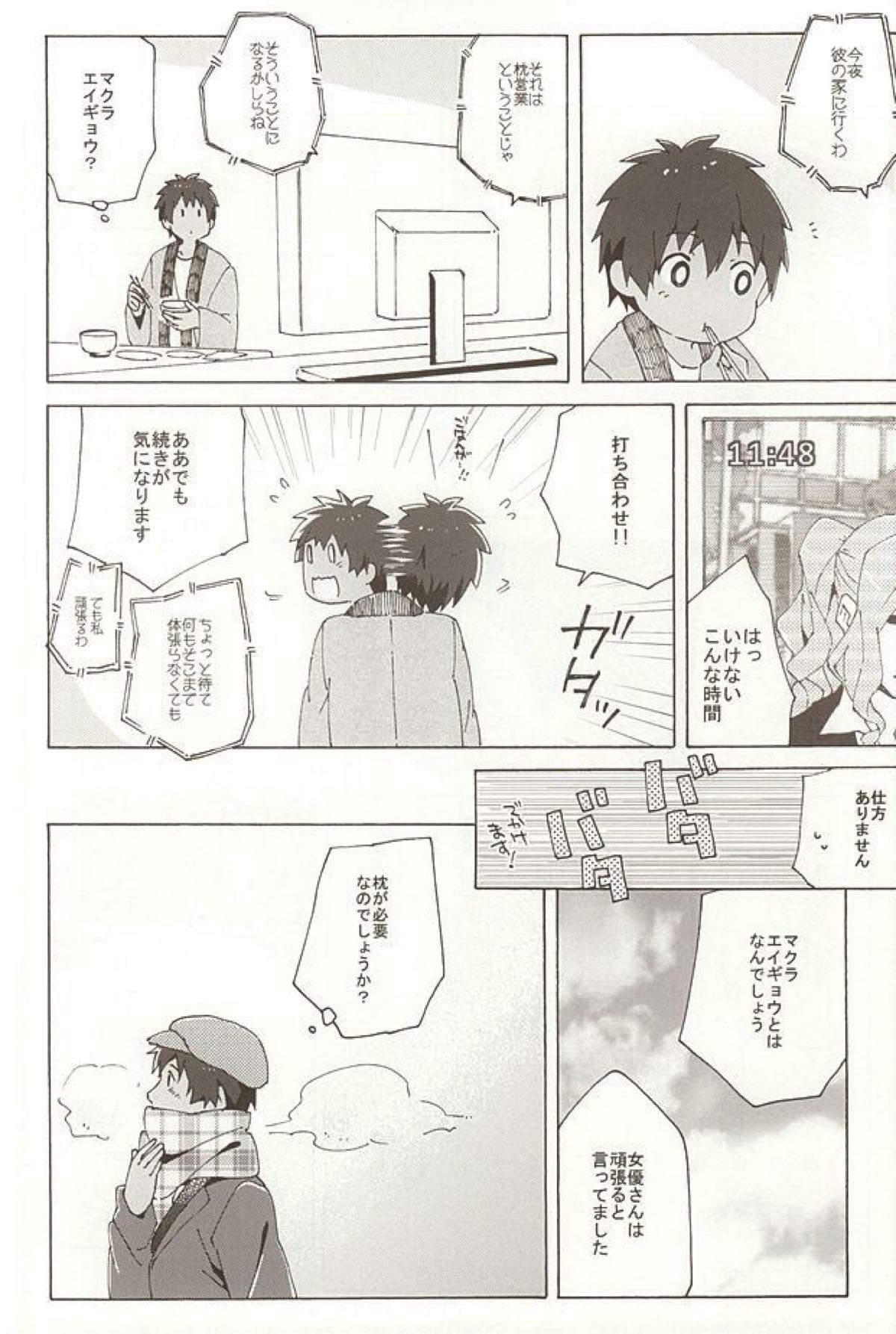 Pillow Talk【うたの☆プリンスさまっ♪/蘭セシ】 page 11