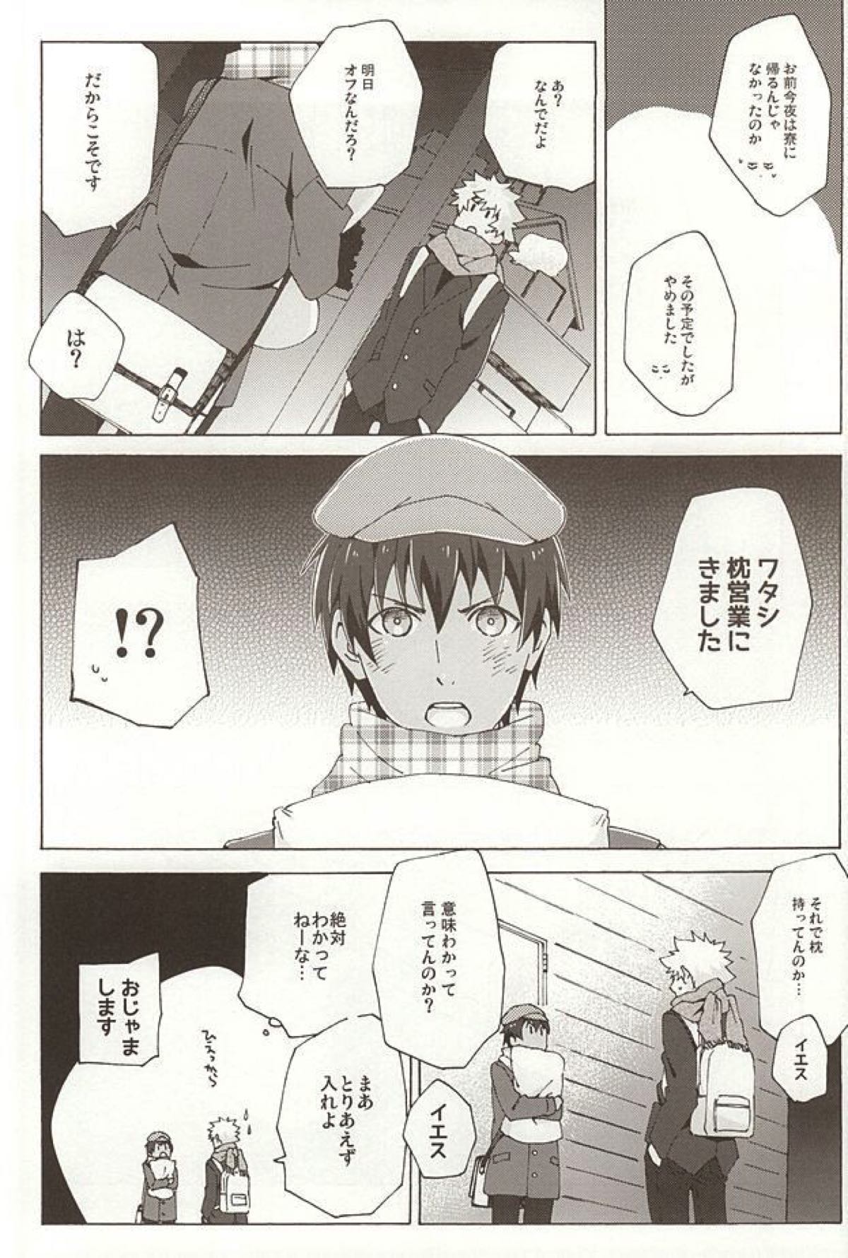 Pillow Talk【うたの☆プリンスさまっ♪/蘭セシ】 page 13