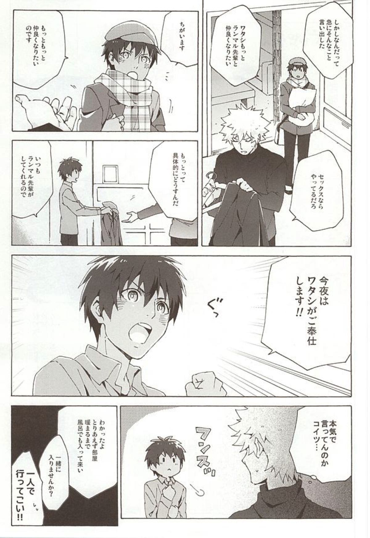 Pillow Talk【うたの☆プリンスさまっ♪/蘭セシ】 page 14