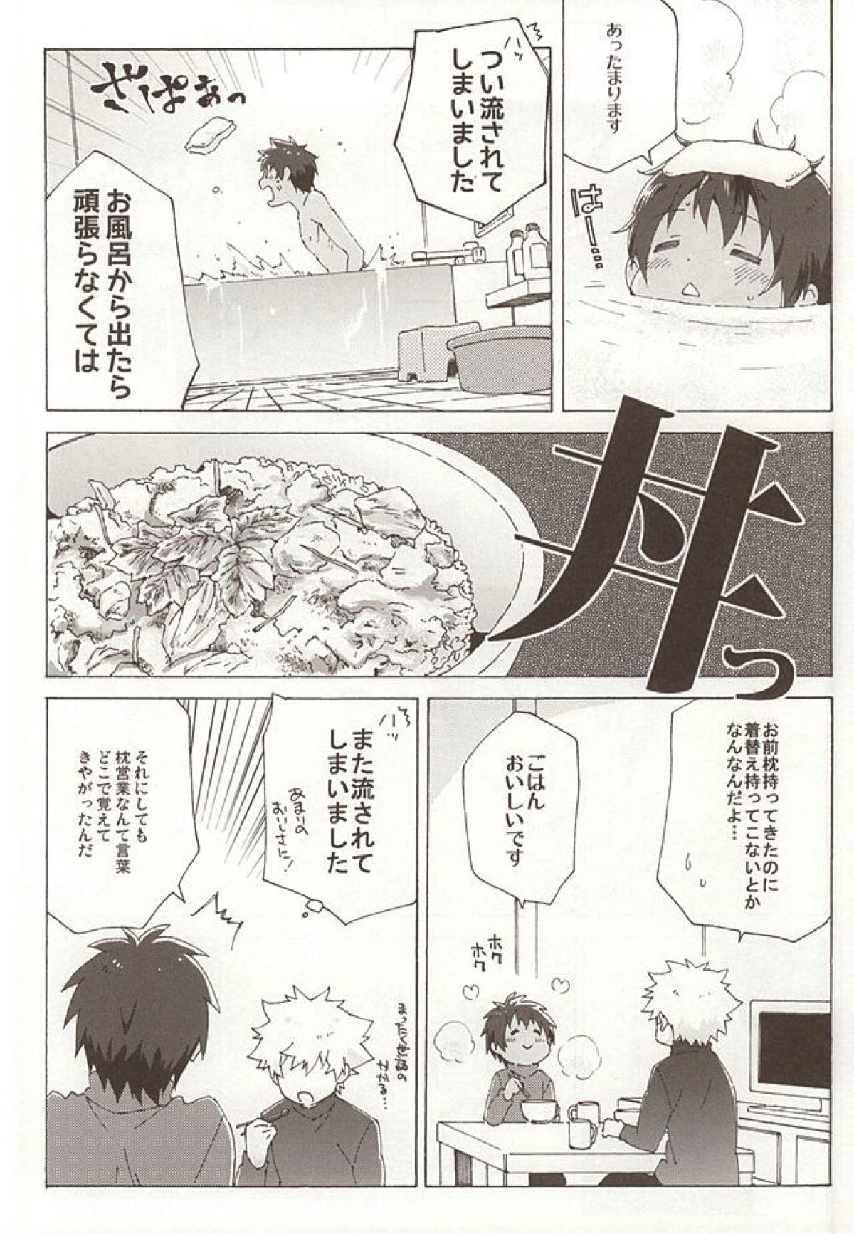 Pillow Talk【うたの☆プリンスさまっ♪/蘭セシ】 page 15