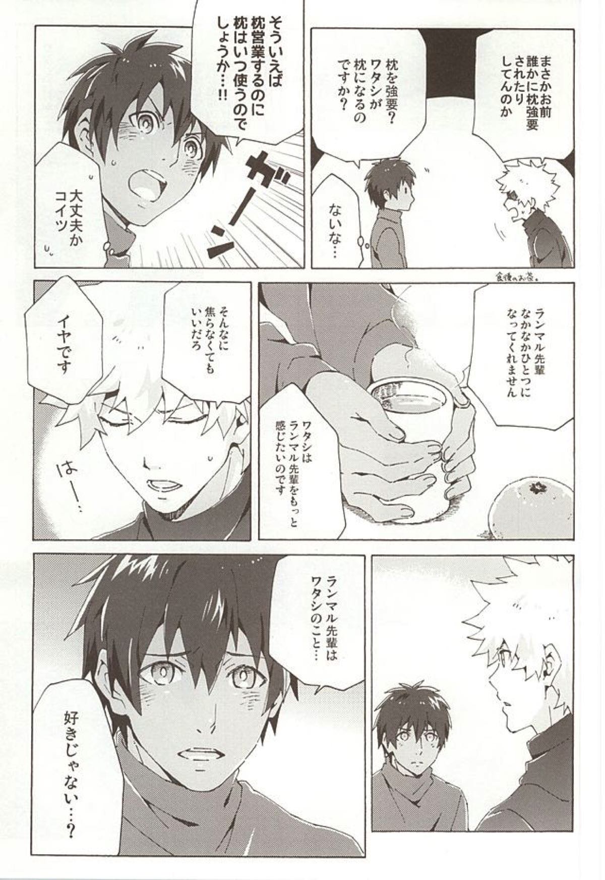Pillow Talk【うたの☆プリンスさまっ♪/蘭セシ】 page 16