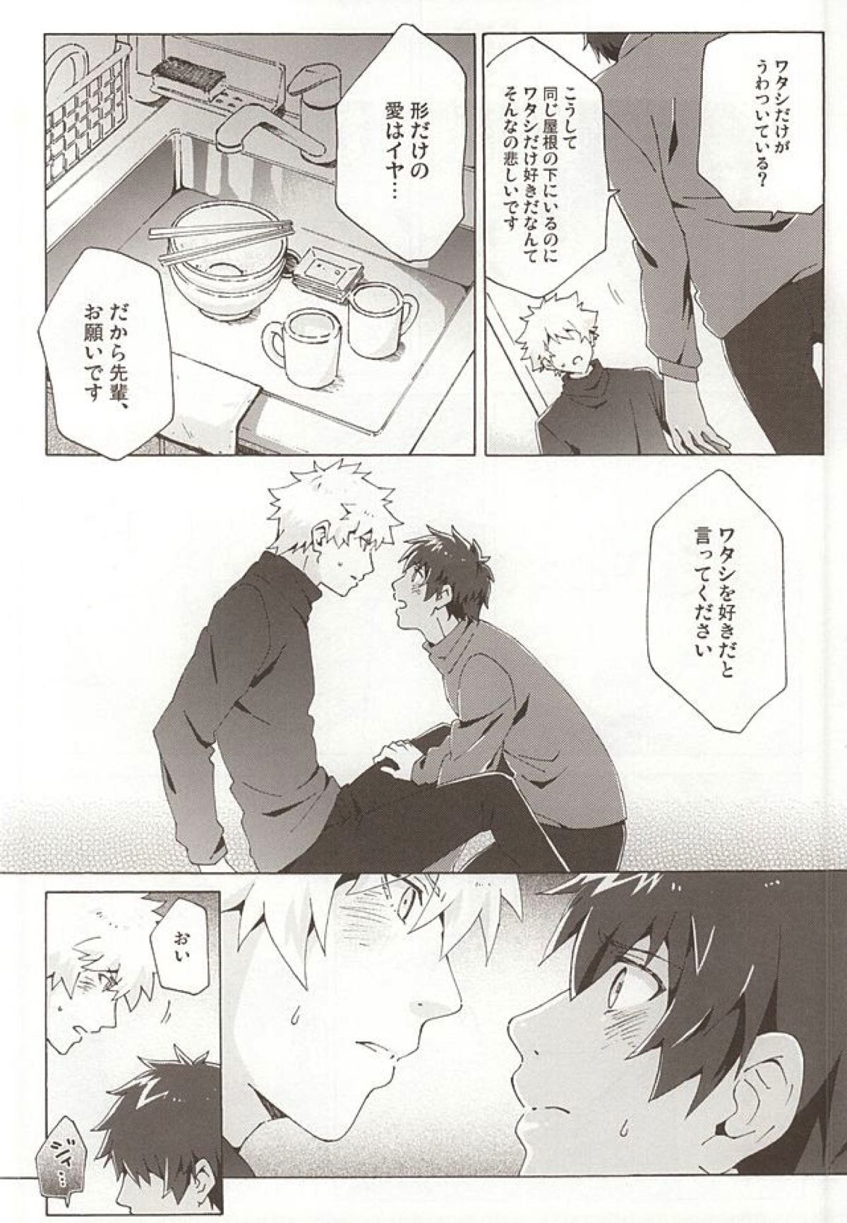 Pillow Talk【うたの☆プリンスさまっ♪/蘭セシ】 page 17