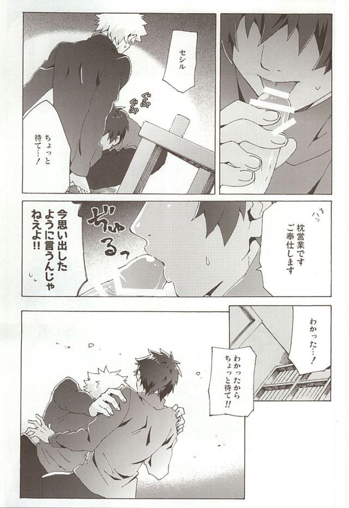Pillow Talk【うたの☆プリンスさまっ♪/蘭セシ】 page 18