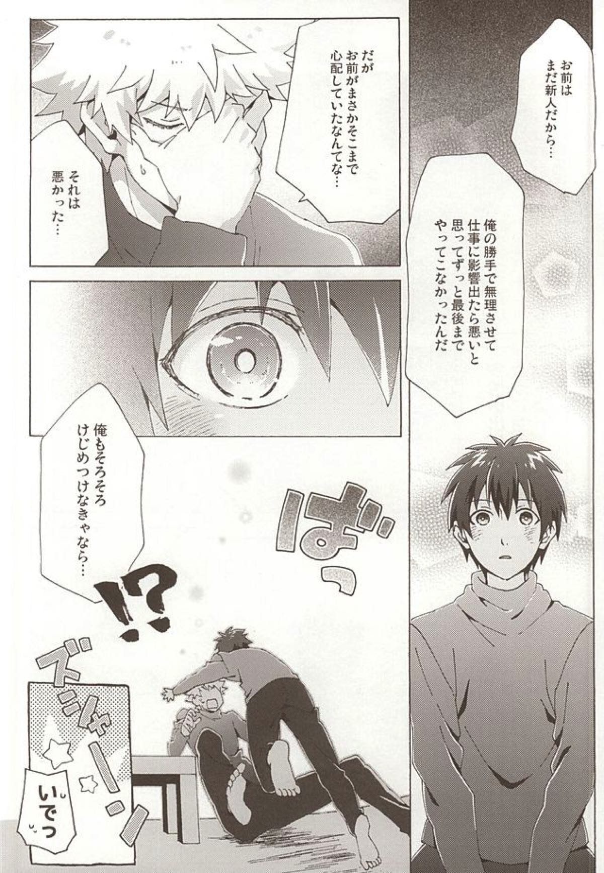 Pillow Talk【うたの☆プリンスさまっ♪/蘭セシ】 page 19