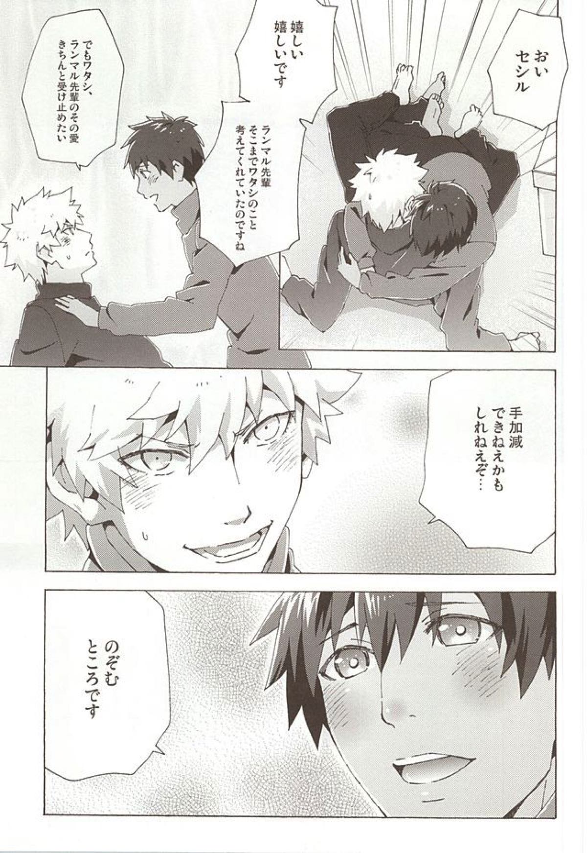Pillow Talk【うたの☆プリンスさまっ♪/蘭セシ】 page 20