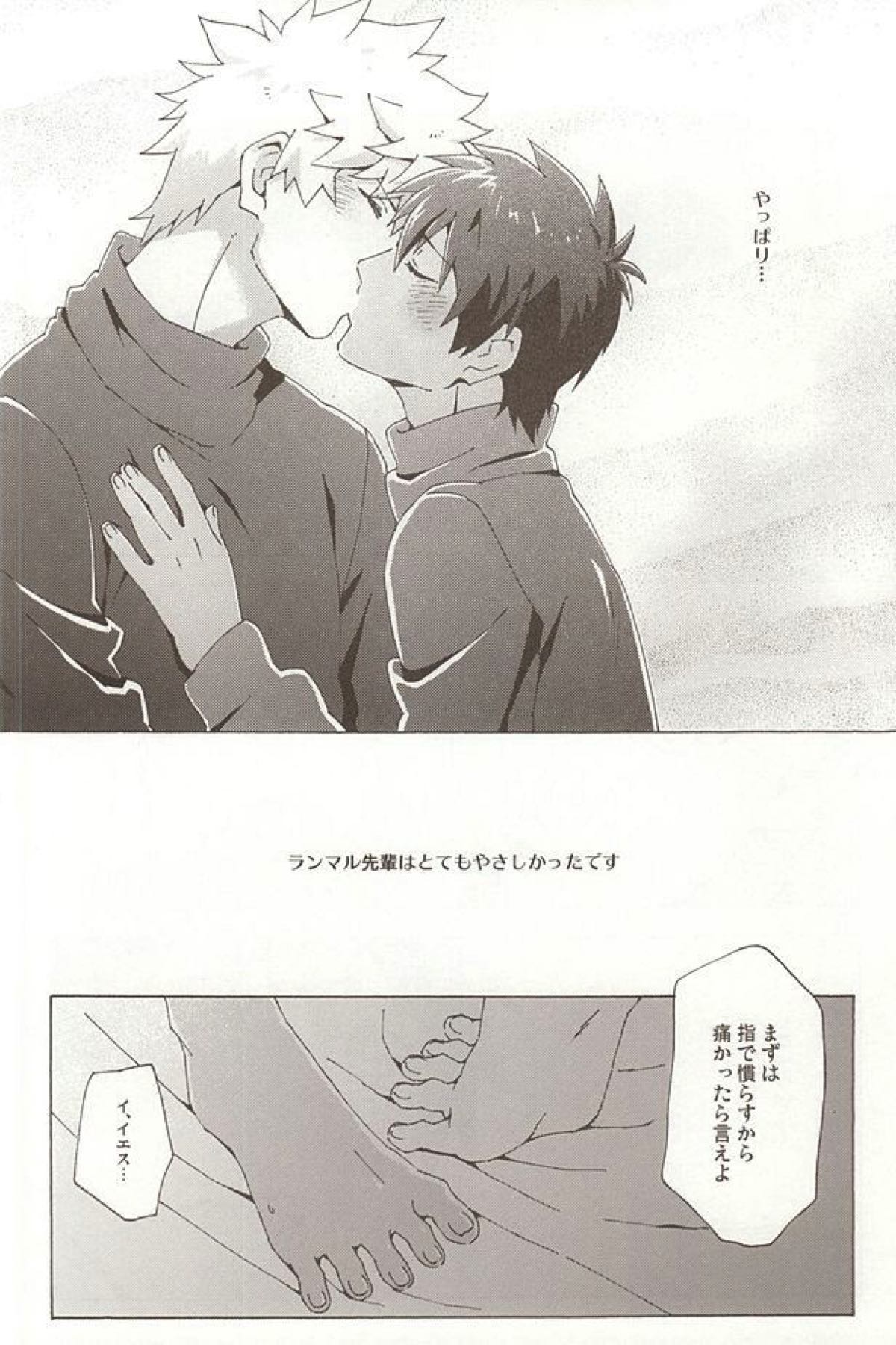 Pillow Talk【うたの☆プリンスさまっ♪/蘭セシ】 page 21