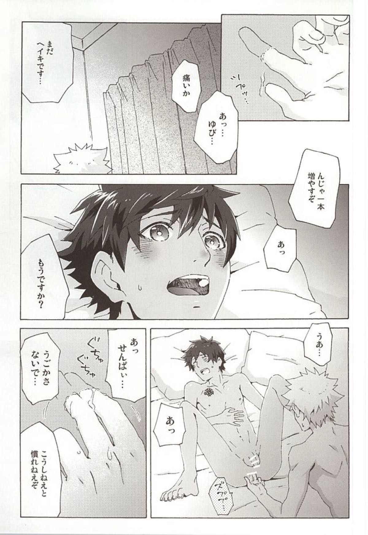 Pillow Talk【うたの☆プリンスさまっ♪/蘭セシ】 page 22