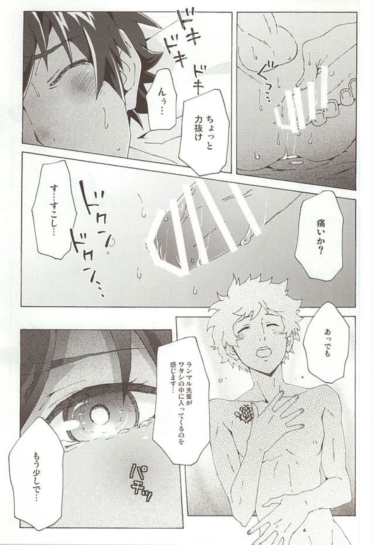 Pillow Talk【うたの☆プリンスさまっ♪/蘭セシ】 page 26